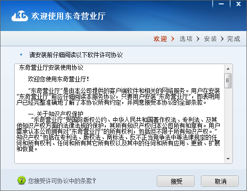 東奇營業(yè)廳客戶端 v3.1.0.0 官方版 0