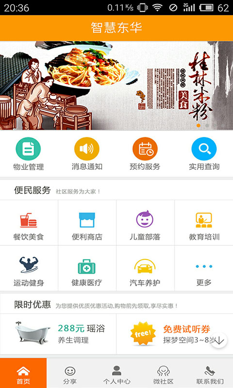 智慧東華 v1.8.1.1202 安卓版 2