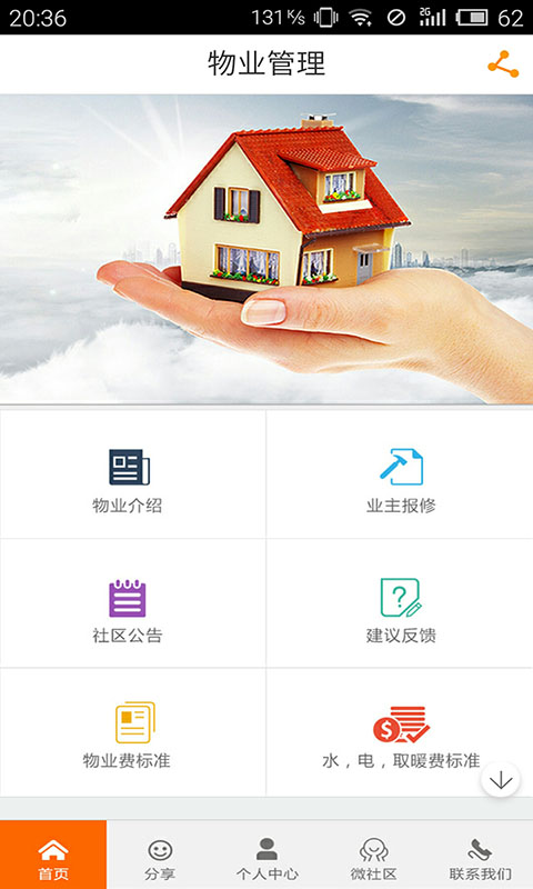 智慧東華 v1.8.1.1202 安卓版 3
