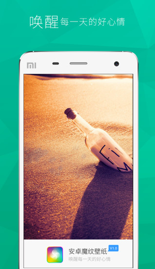 安卓魔紋壁紙 V2.3 手機(jī)版 0