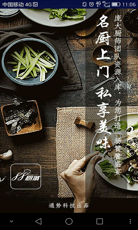 沈陽88廚城 v01.02.0016 安卓版 0