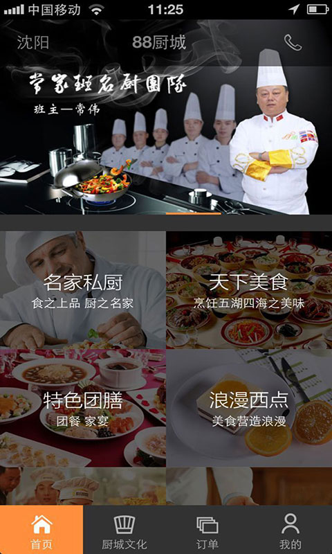 沈陽88廚城 v01.02.0016 安卓版 1