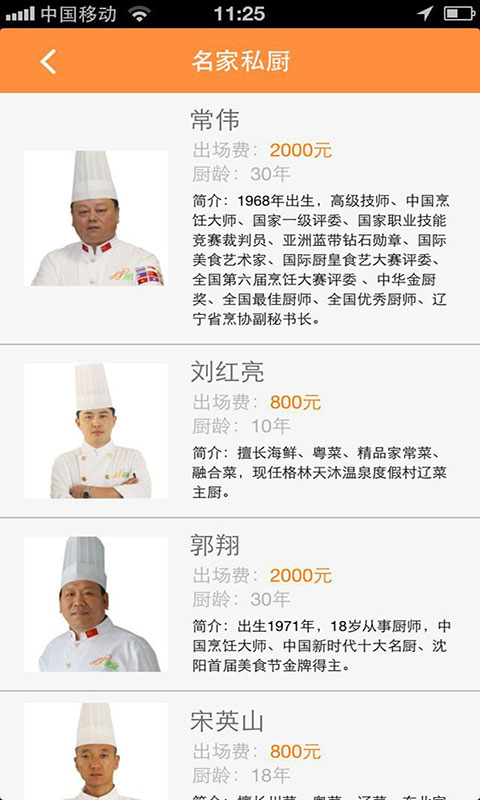 沈陽88廚城 v01.02.0016 安卓版 3