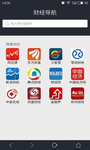 牛气财经导航 v1.0 安卓版1