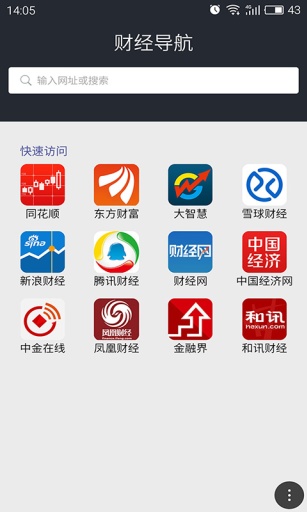 牛气财经导航 v1.0 安卓版2