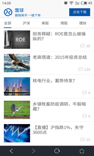 牛气财经导航 v1.0 安卓版3