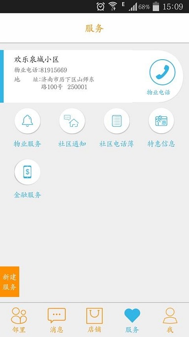 齊魯e家親 v3.0.4 安卓版 0