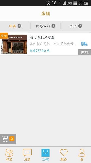 齊魯e家親 v3.0.4 安卓版 1