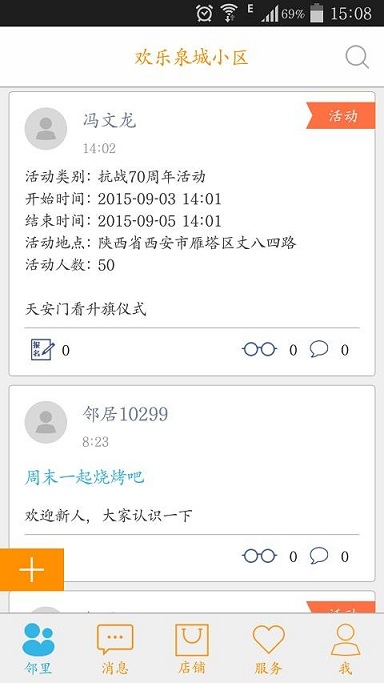 齊魯e家親 v3.0.4 安卓版 2