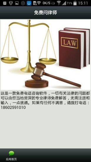 免費(fèi)問(wèn)律師 v2.3.0 安卓版 1