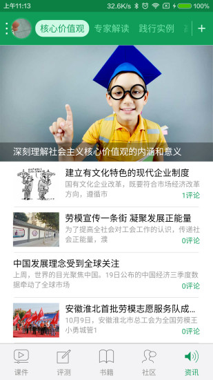 機械云學堂 v1.0.2 安卓版 1