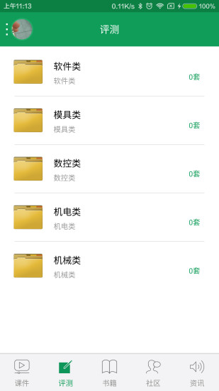 機械云學堂 v1.0.2 安卓版 2