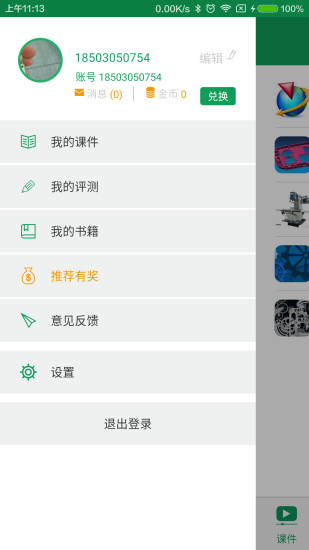 機械云學堂 v1.0.2 安卓版 3