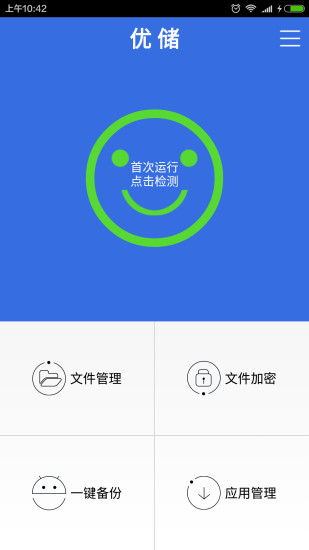 優(yōu)儲(手機管理工具) v1.1.5 安卓版 1