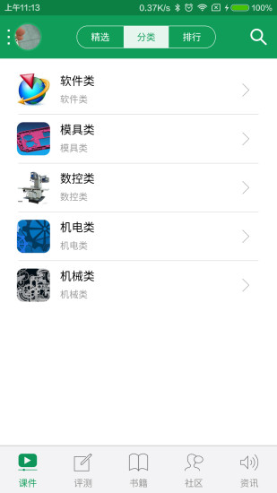機械云學堂 v1.0.2 安卓版 0