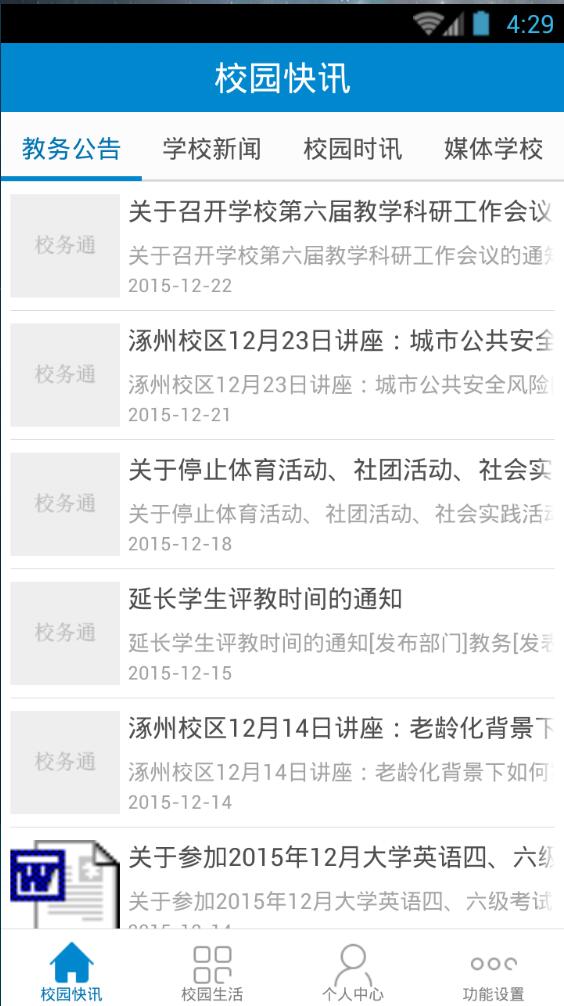 勞關教務通 v1.0.3 安卓版 1