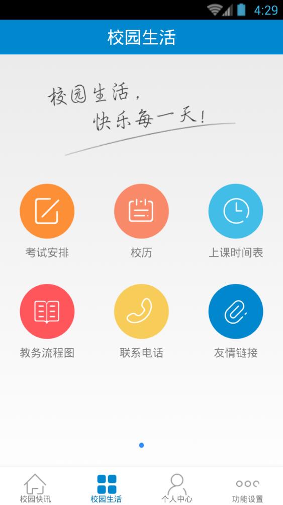 勞關教務通 v1.0.3 安卓版 2