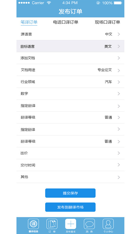 翻譯達人 v1.1 安卓版 0