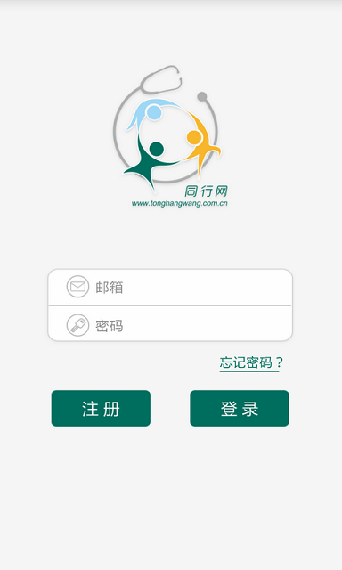 同行網(wǎng)(心血管醫(yī)療) v2.2.2 安卓版 0