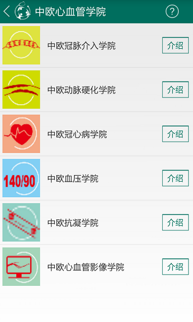 同行網(wǎng)(心血管醫(yī)療) v2.2.2 安卓版 1