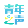 青年之聲手機(jī)版(資訊閱讀軟件)