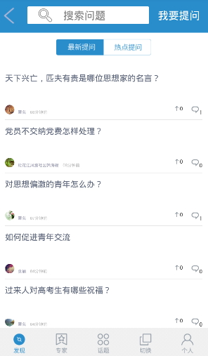 青年之聲手機版(資訊閱讀軟件) v1.0 安卓版 0