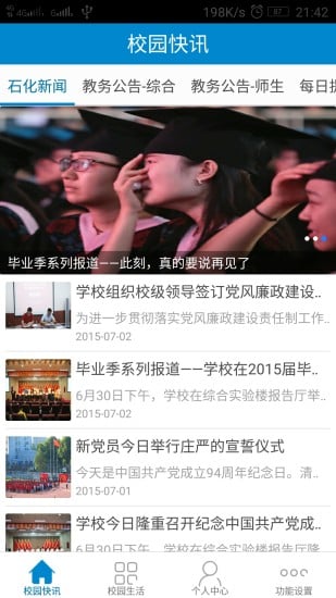 石化教務(wù)通 v1.0.5 安卓版 0