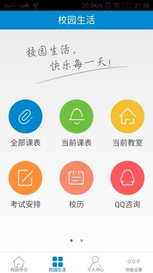 石化教務(wù)通 v1.0.5 安卓版 1