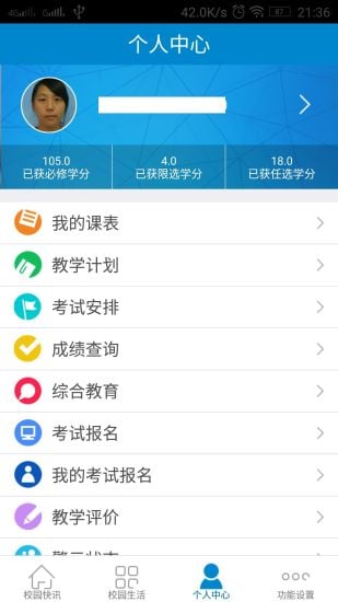 石化教務(wù)通 v1.0.5 安卓版 3