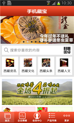 手機(jī)藏寶 v1.0 安卓版 0