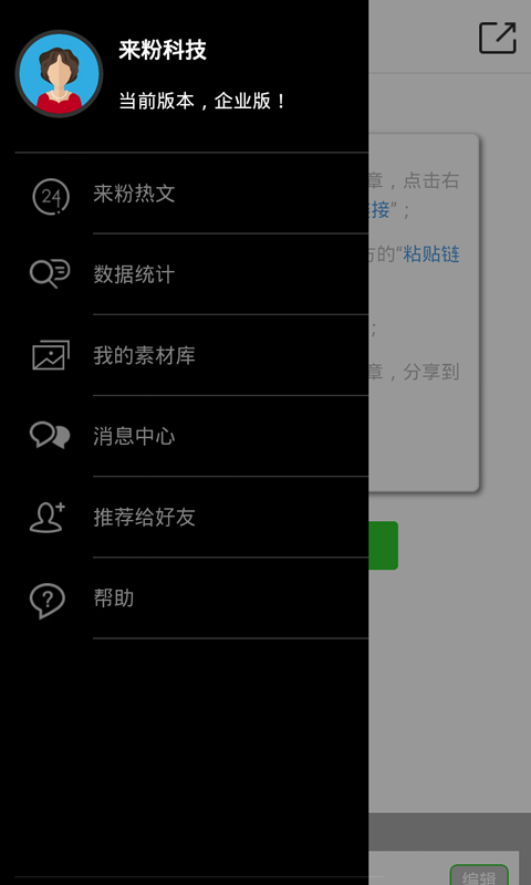 來(lái)粉(微信營(yíng)銷) v1.0 安卓版 0
