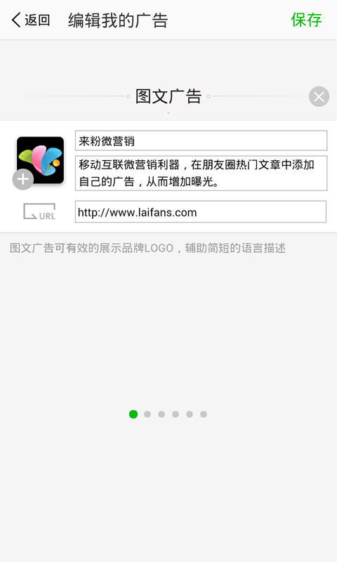 來(lái)粉(微信營(yíng)銷) v1.0 安卓版 1