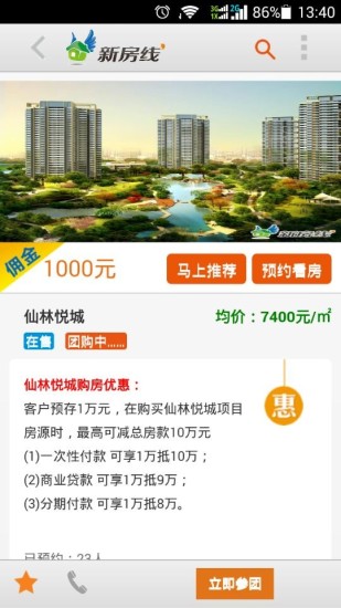 新房線 v1.0.5 安卓版 2