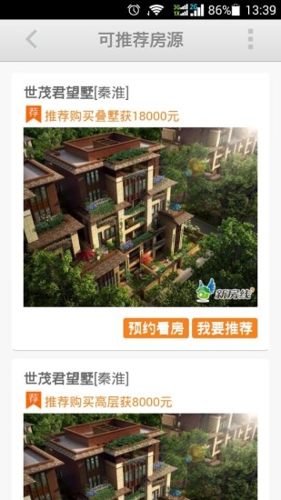 新房線 v1.0.5 安卓版 3