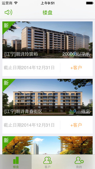 新房線經(jīng)紀(jì)人版 v3.0 安卓版 0