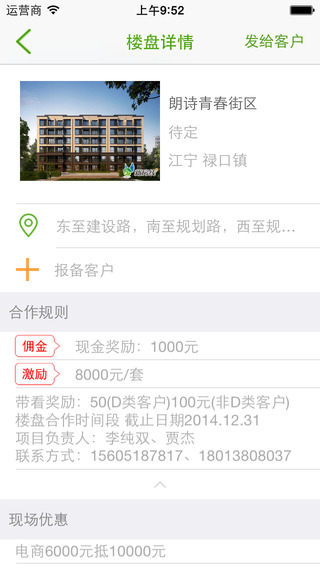 新房線經(jīng)紀(jì)人版 v3.0 安卓版 1