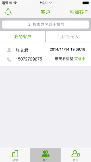 新房線經(jīng)紀(jì)人版 v3.0 安卓版 2