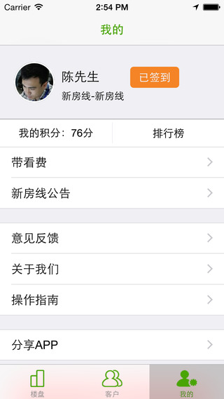 新房線經(jīng)紀(jì)人版 v3.0 安卓版 3