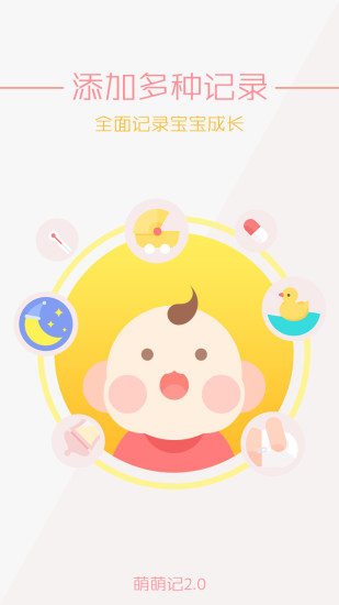 萌萌記 v2.0.6 官網(wǎng)安卓版 0