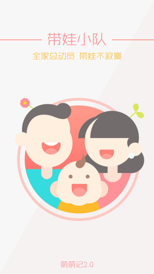 萌萌記 v2.0.6 官網(wǎng)安卓版 1