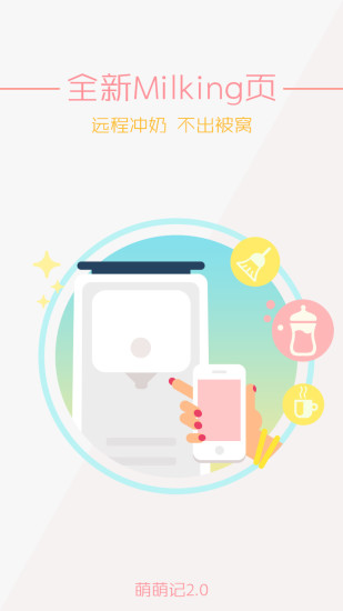 萌萌記 v2.0.6 官網(wǎng)安卓版 2