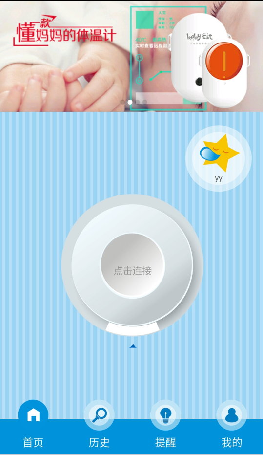 Babysit兒童智能體溫計 v1.1218.01 安卓版 0