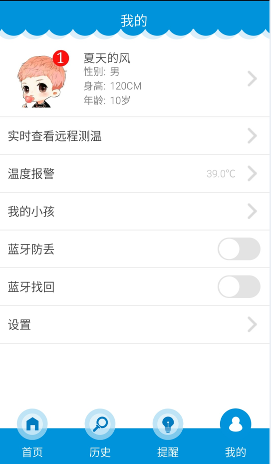 Babysit兒童智能體溫計 v1.1218.01 安卓版 3
