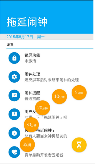 拖延鬧鐘 v1.0 安卓版 1
