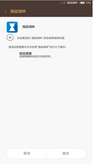 拖延鬧鐘 v1.0 安卓版 2