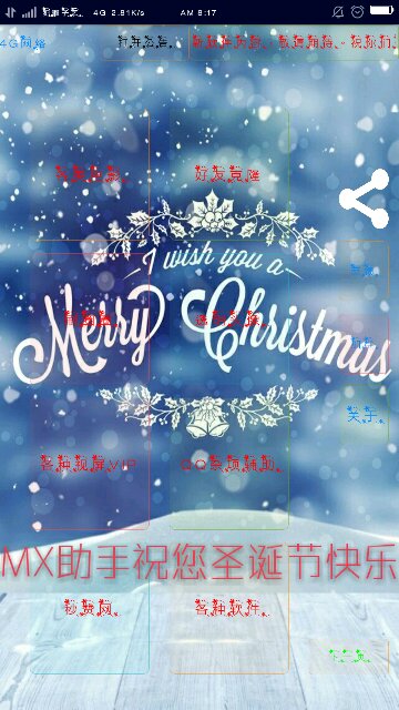 mx助手刷球球大作戰(zhàn)棒棒糖輔助工具 v7.0 安卓版 0