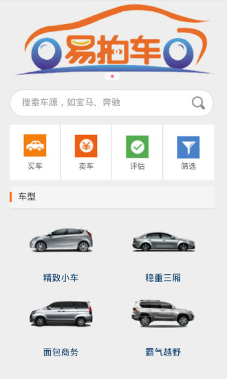 易拍车 v1.0 安卓版0