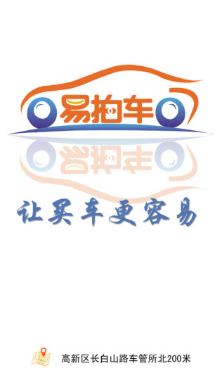 易拍车 v1.0 安卓版2