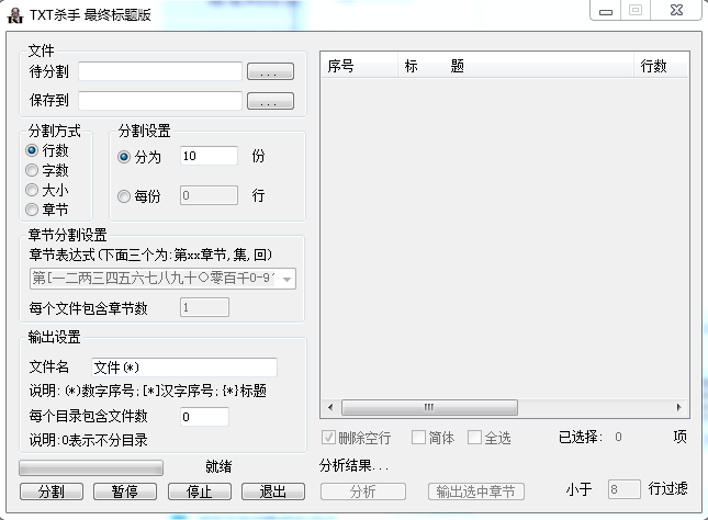TXT殺手(txt分割器) 免費綠色版 0