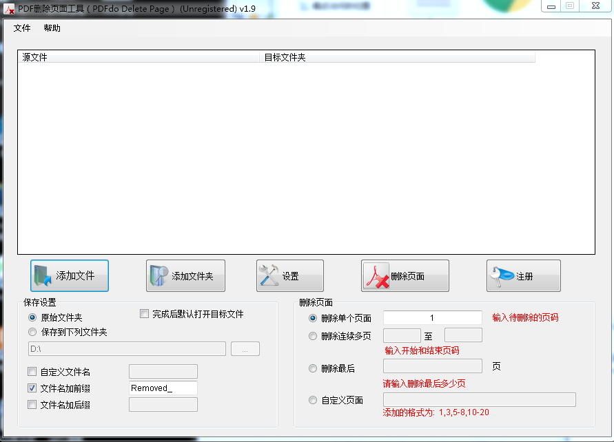 pdf頁面刪除軟件 v1.9 綠色試用版 0